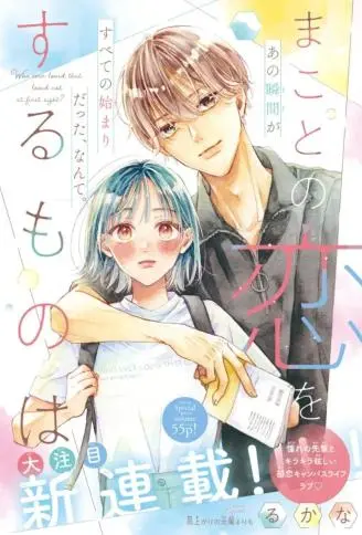 若是真心相爱 WB版漫画