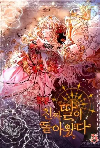原来我是假千金 WB版