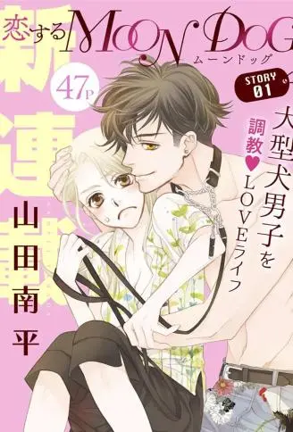 恋上月犬男子 WB版漫画