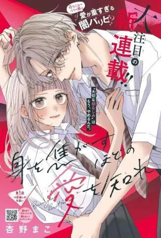 知晓焚身彻骨般的爱恋 WB版
