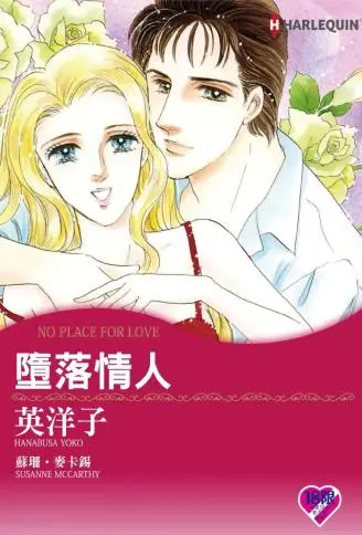 坠落情人 WB版