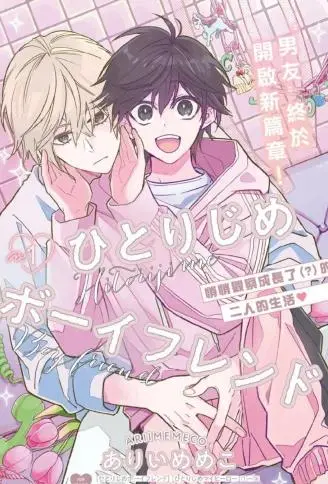 独占男友Re WB版