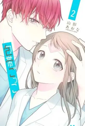 绷带游戏 WB版漫画