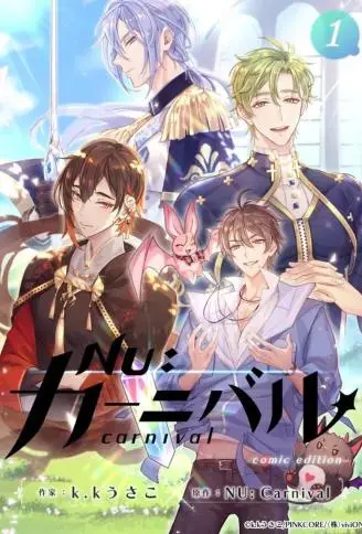 新世界狂欢 WB版漫画