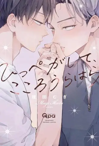 揭露内心的另一面 WB版漫画