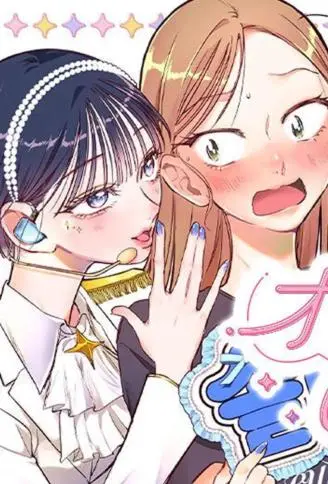 可以叫你欧尼(姐姐)吗？ WB版漫画