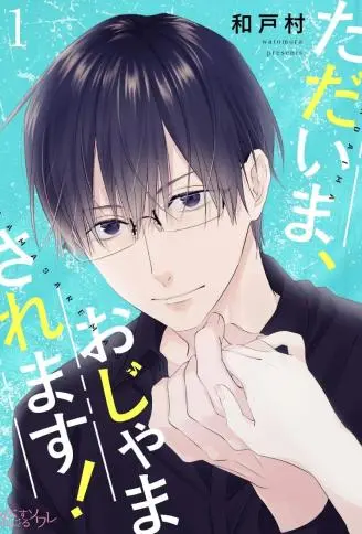 当前、正被打扰中！ WB版漫画