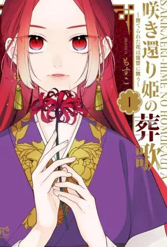 涅槃公主的葬歌 WB版