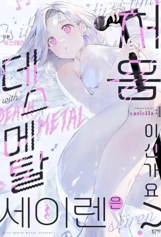 唱死亡金属的赛莲第一次见吧？ WB版
