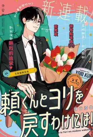 赖何重修旧好！ WB版漫画