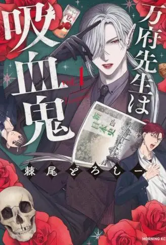万府老师是吸血鬼 WB版漫画