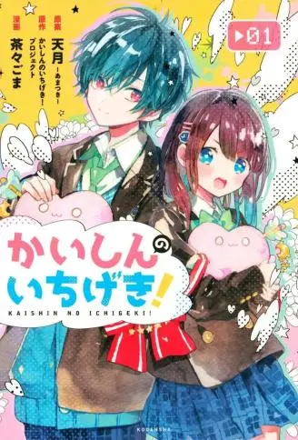 会心一击！ WB版漫画