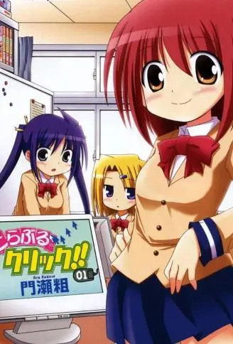 Trouble Click!! WB版