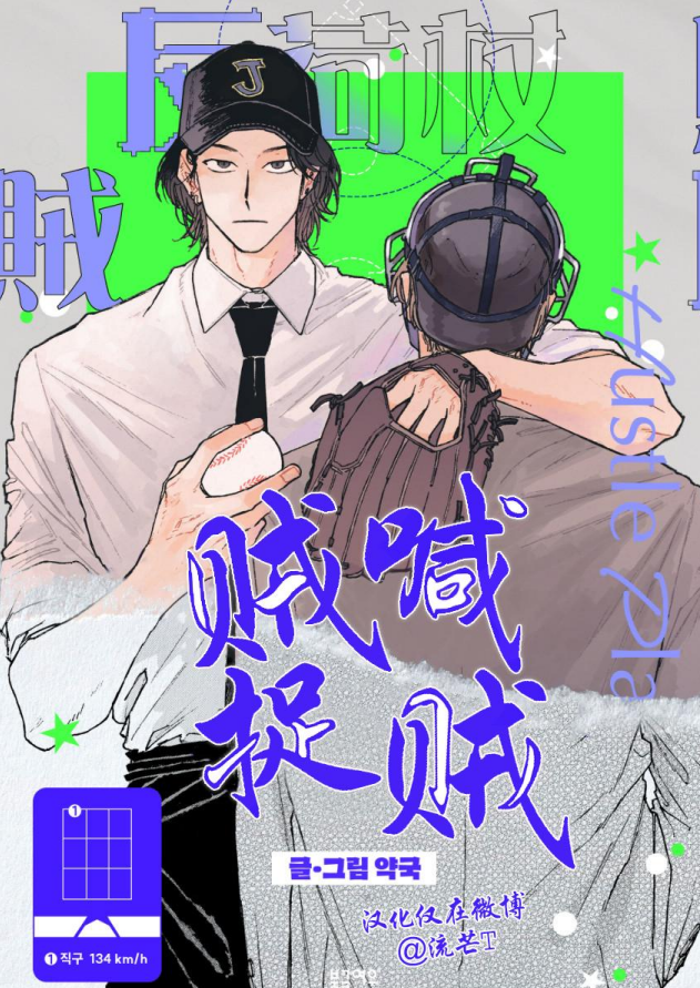 贼喊捉贼漫画