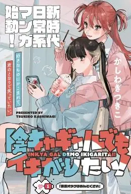 阴角辣妹也想要出风头 WB版漫画