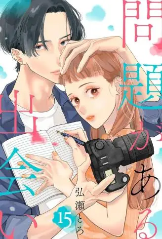 谜团重重的邂逅 WB版漫画
