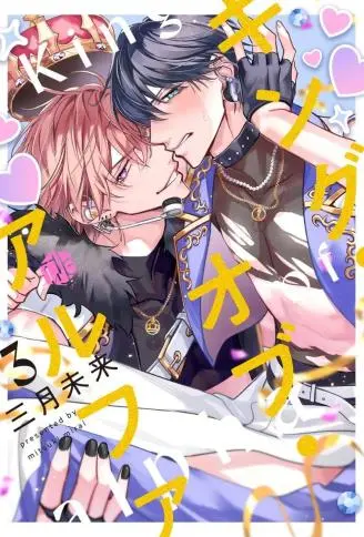 深陷于α之王的魅力中 WB版漫画