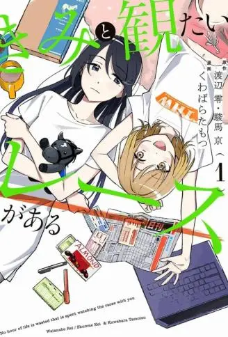 想和你一起看的比赛 WB版漫画