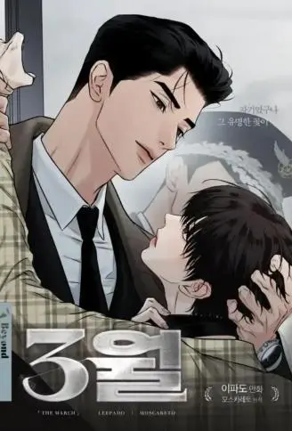 三月 WB版