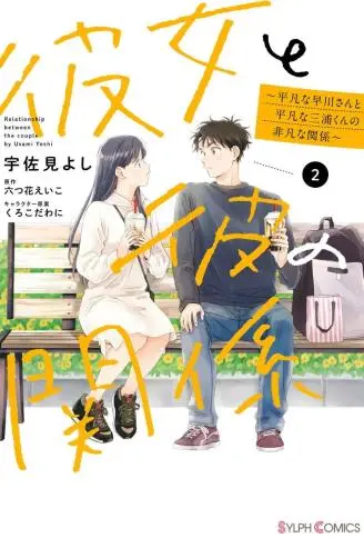 她和他的关系 WB版漫画