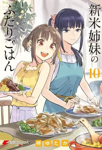 百合姐妹的自炊双人餐 WB版漫画
