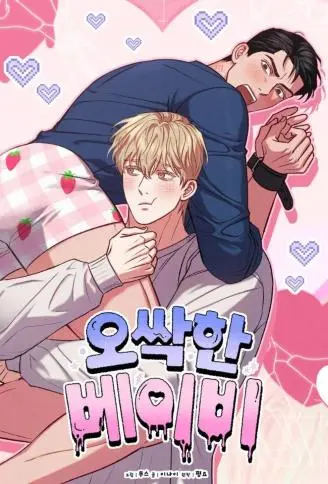 我的惊悚宝贝 WB版漫画