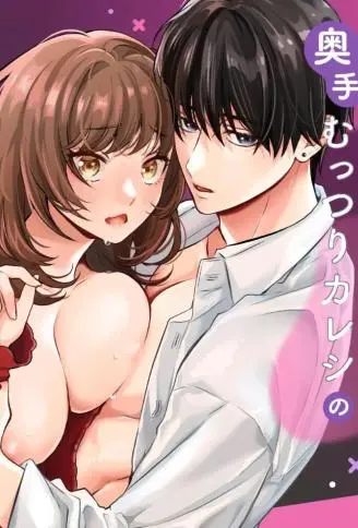 奥手むっつりカレシの絶伦猛獣セックスが止まりません WB版漫画