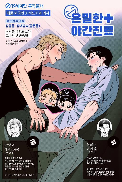 隐秘的夜间诊疗 (完整版)漫画