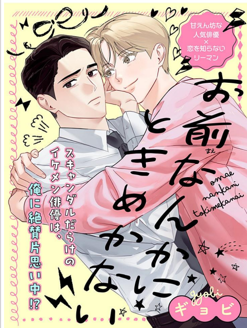 我才不会为你这种人心动漫画