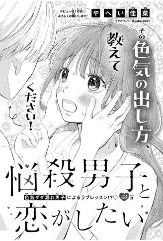 想和性感值拉满的男生谈恋爱 WB版漫画