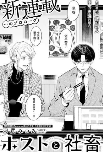 牛郎和社畜 WB版漫画