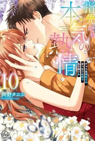 从指尖传出的真挚热情-青梅竹马是消防员 WB版漫画