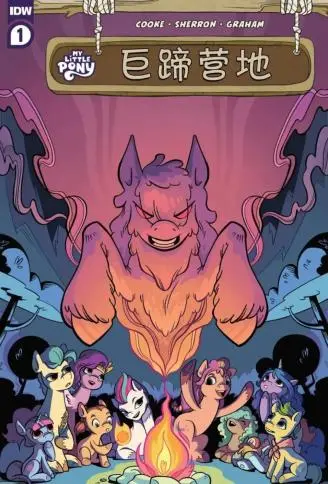 我的小马驹G5部分短篇系列合集 WB版漫画