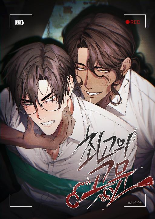 首席顾问 (完整版)