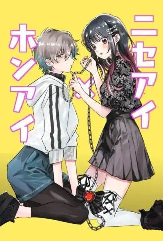 伪恋真爱 WB版漫画