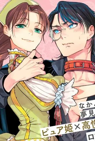 壁花公主的溺爱计划 WB版漫画