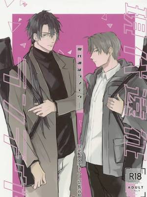现代远征Rendezvous[日光压切/刀剑乱舞]漫画