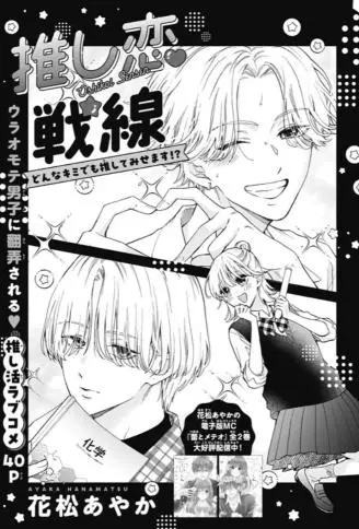 我爱我推大作战 WB版漫画