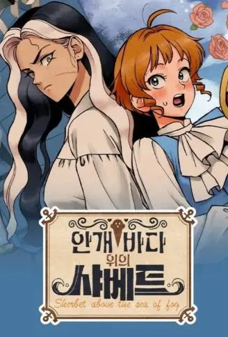雾海上的漂泊者 WB版