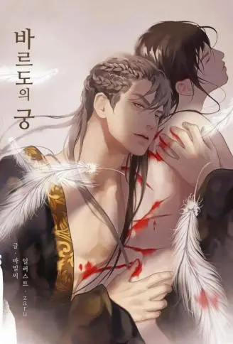 巴尔多宫 WB版漫画