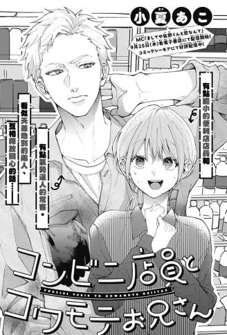 便利店店员 与面相凶恶的小哥 WB版漫画