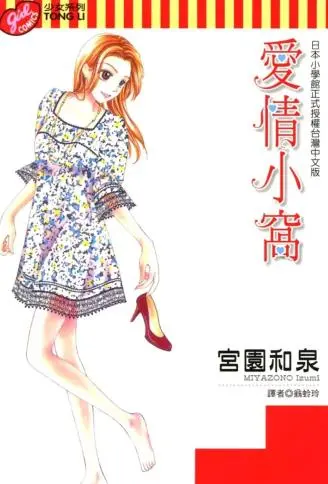 爱情小窝 WB版漫画