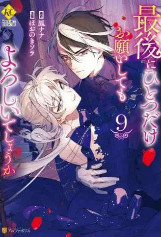最后再拜托您一件事可以吗 WB版漫画