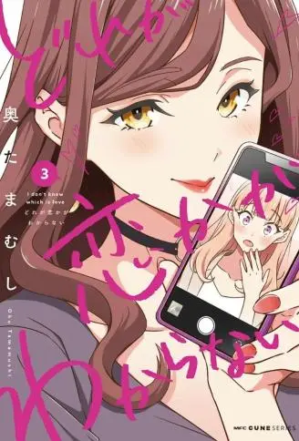 我也不知道谁才是真爱 WB版