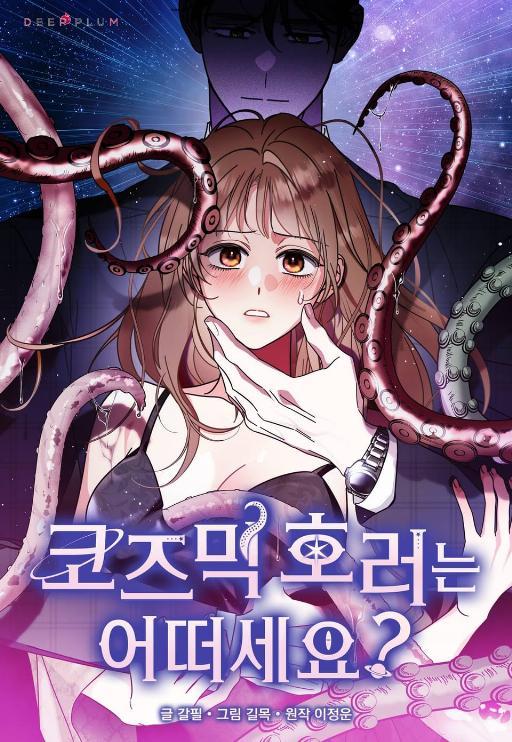 你觉得宇宙恐怖怎么样？(完整版)