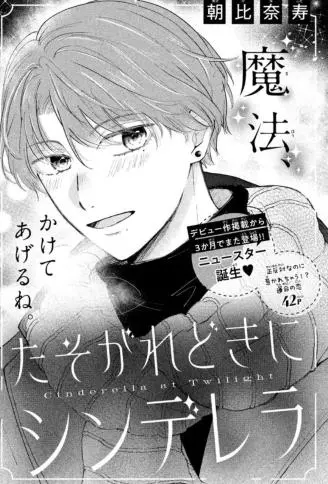 暮色时分的灰姑娘 WB版漫画