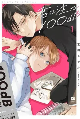 注视于你100dB WB版