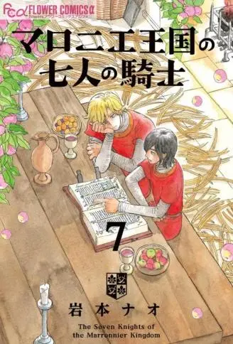 七叶树王国的七名骑士 WB版
