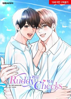 泛红的脸颊漫画