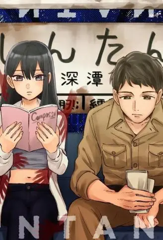 深潭站 WB版漫画